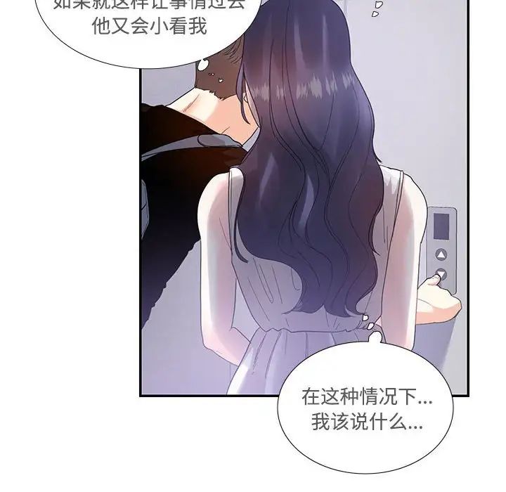 《这难道是命中注定》漫画 第22話