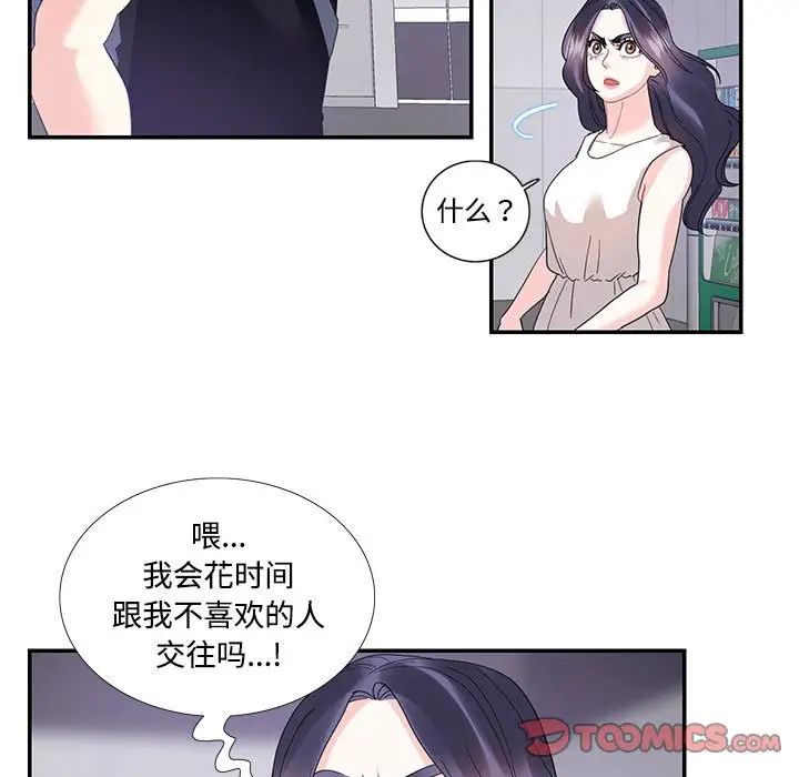 《这难道是命中注定》漫画 第22話