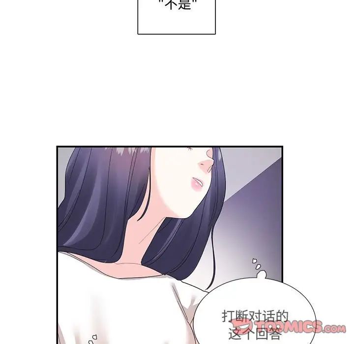 《这难道是命中注定》漫画 第22話