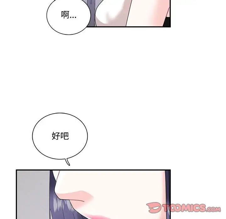 《这难道是命中注定》漫画 第22話