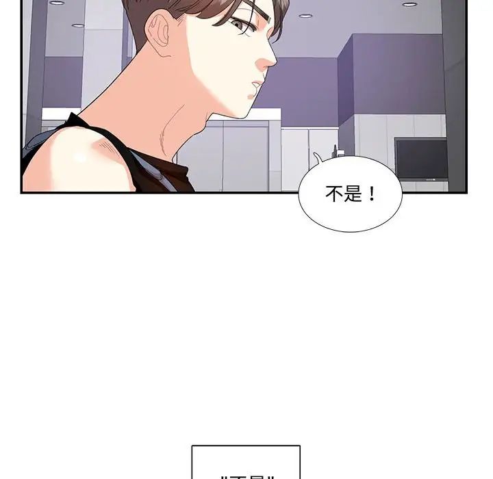 《这难道是命中注定》漫画 第22話