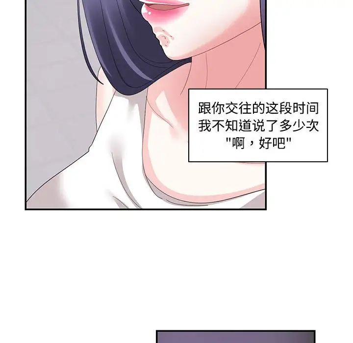 《这难道是命中注定》漫画 第22話