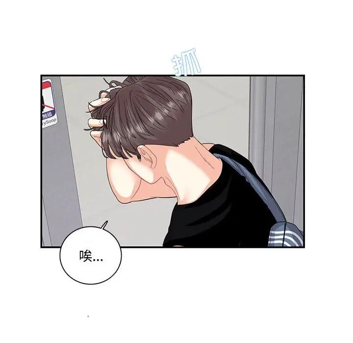 《这难道是命中注定》漫画 第22話