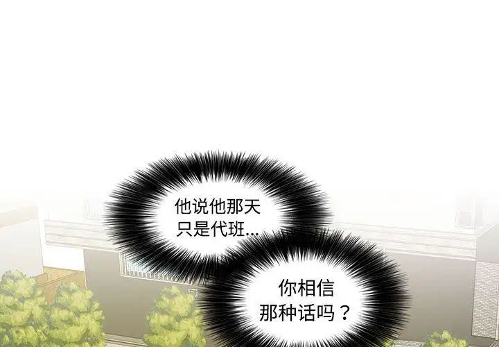 《这难道是命中注定》漫画 第23話