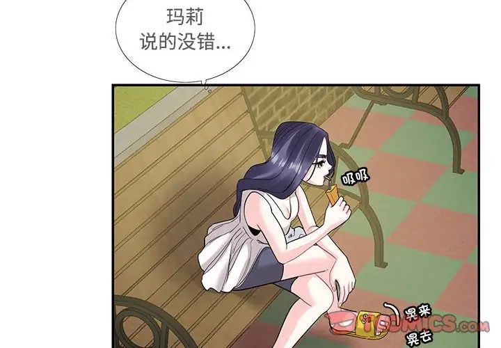 《这难道是命中注定》漫画 第23話