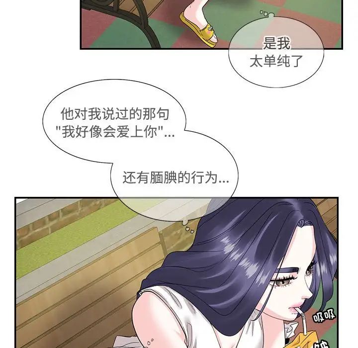 《这难道是命中注定》漫画 第23話