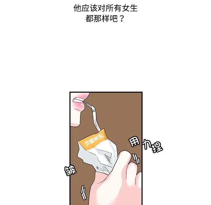 《这难道是命中注定》漫画 第23話