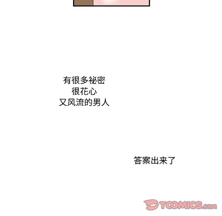 《这难道是命中注定》漫画 第23話