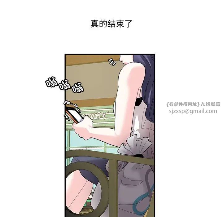 《这难道是命中注定》漫画 第23話