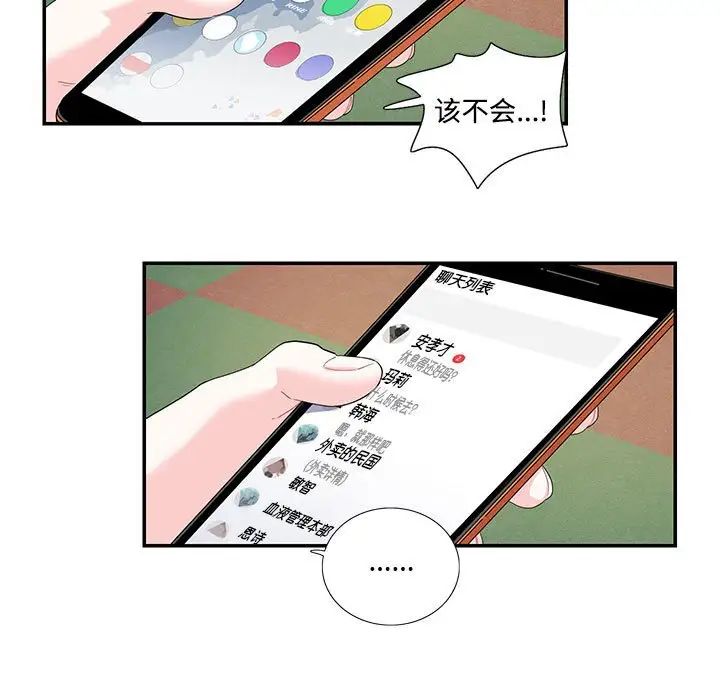 《这难道是命中注定》漫画 第23話