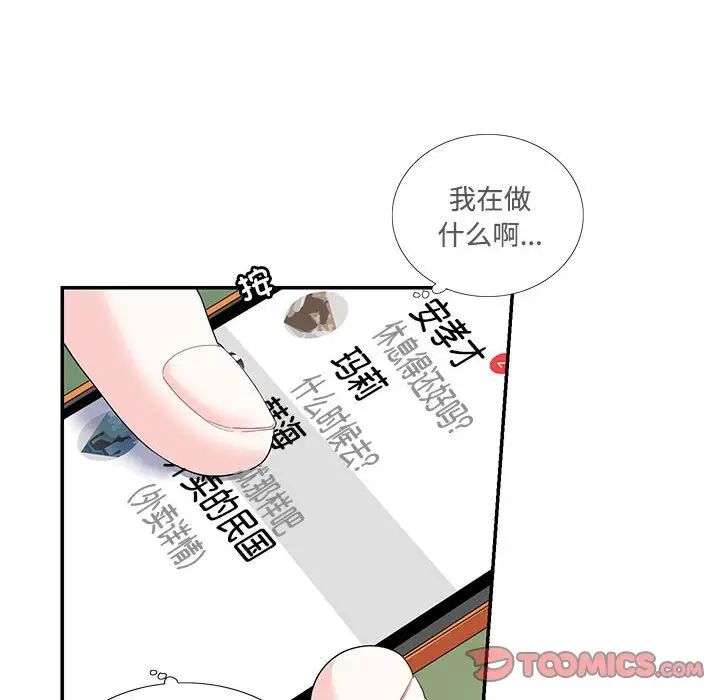 《这难道是命中注定》漫画 第23話
