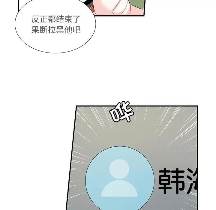 《这难道是命中注定》漫画 第23話