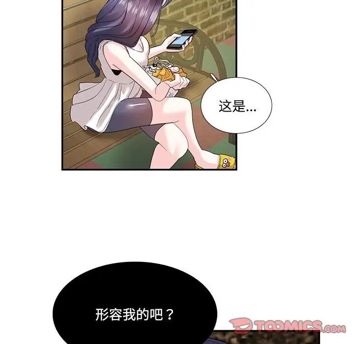《这难道是命中注定》漫画 第23話