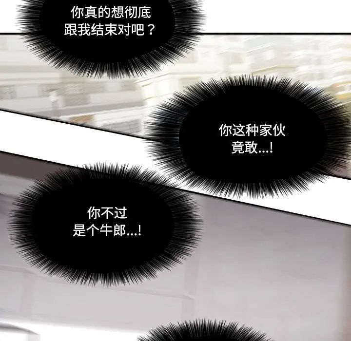 《这难道是命中注定》漫画 第23話