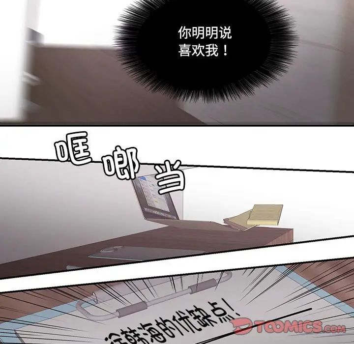 《这难道是命中注定》漫画 第23話
