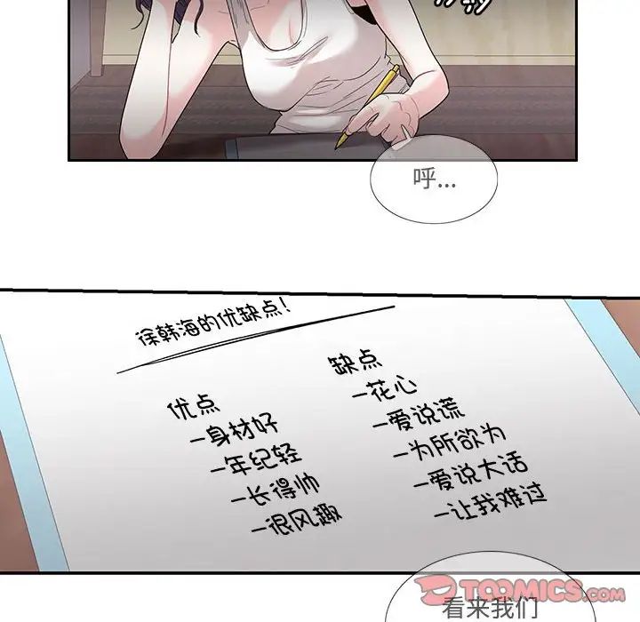 《这难道是命中注定》漫画 第23話
