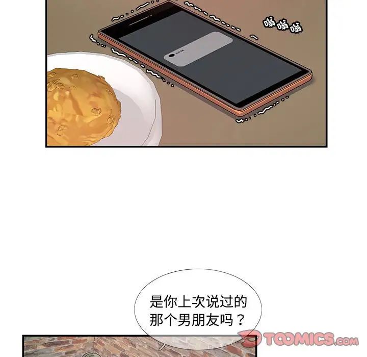 《这难道是命中注定》漫画 第23話