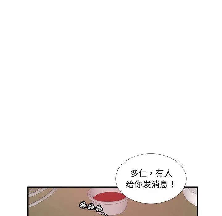 《这难道是命中注定》漫画 第23話
