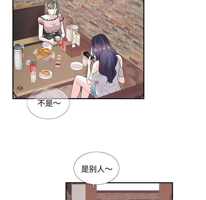 《这难道是命中注定》漫画 第23話