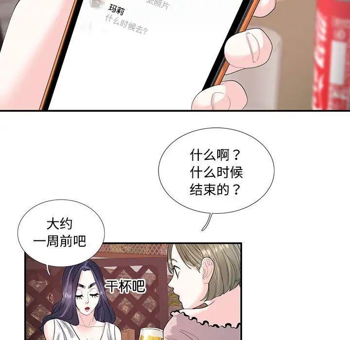 《这难道是命中注定》漫画 第23話