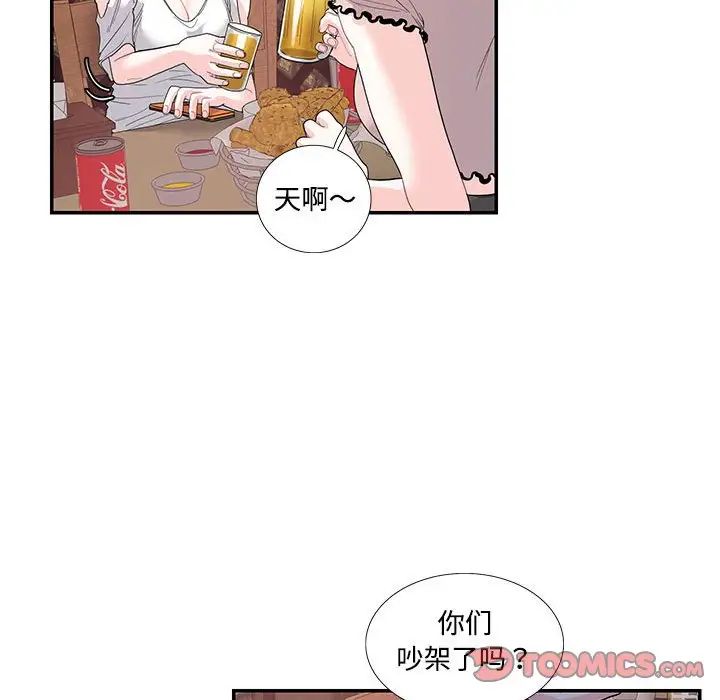 《这难道是命中注定》漫画 第23話