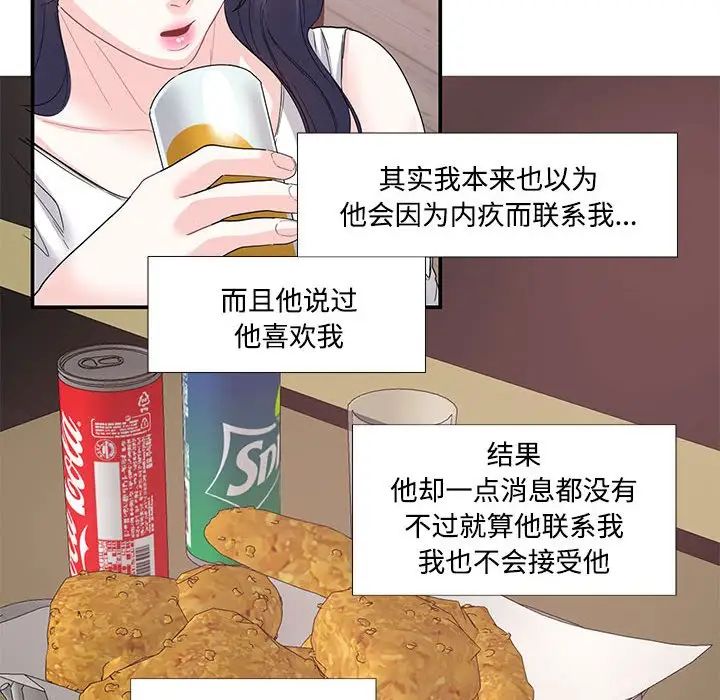 《这难道是命中注定》漫画 第23話