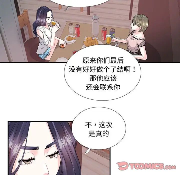 《这难道是命中注定》漫画 第23話