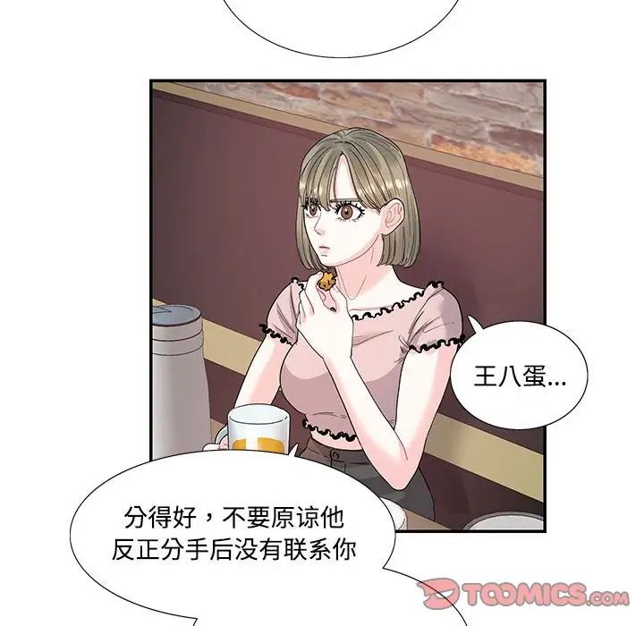 《这难道是命中注定》漫画 第23話