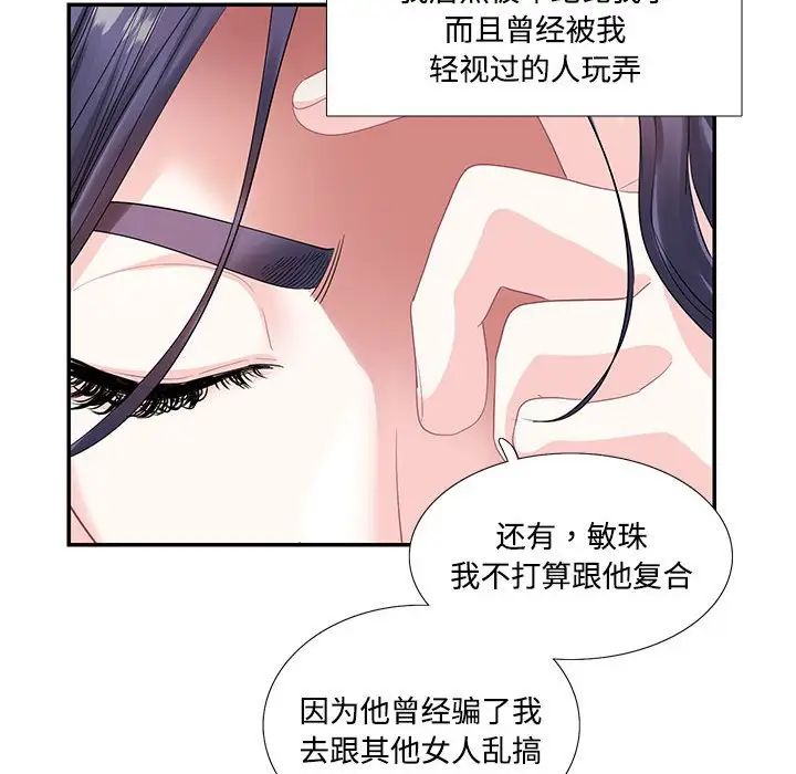 《这难道是命中注定》漫画 第23話