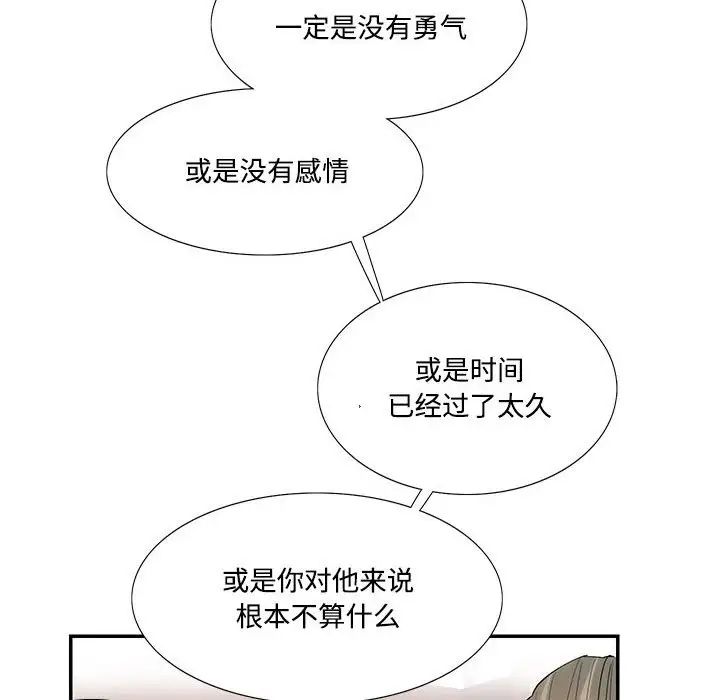 《这难道是命中注定》漫画 第23話