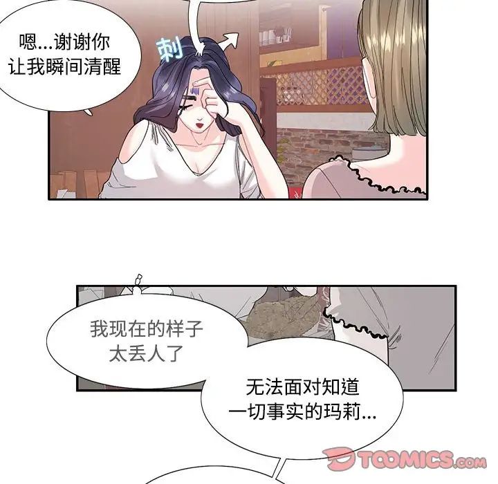 《这难道是命中注定》漫画 第23話