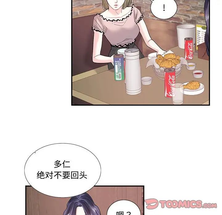 《这难道是命中注定》漫画 第23話