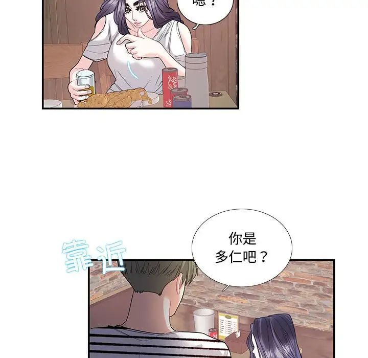 《这难道是命中注定》漫画 第23話