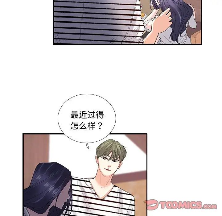 《这难道是命中注定》漫画 第23話