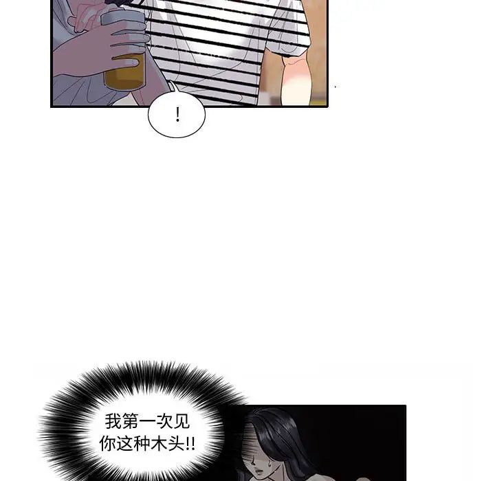 《这难道是命中注定》漫画 第23話