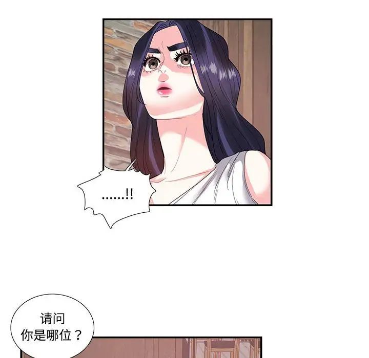 《这难道是命中注定》漫画 第23話