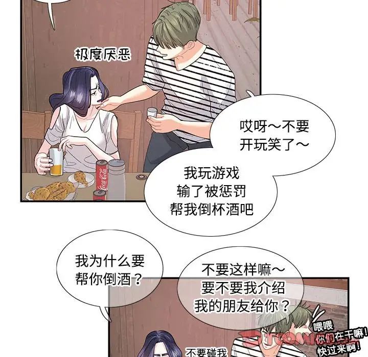 《这难道是命中注定》漫画 第23話
