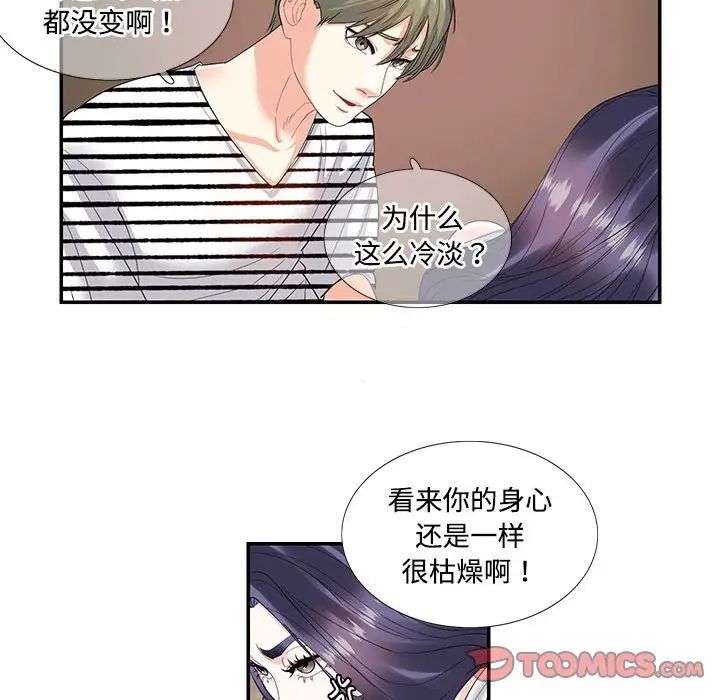 《这难道是命中注定》漫画 第23話