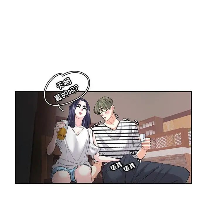 《这难道是命中注定》漫画 第23話