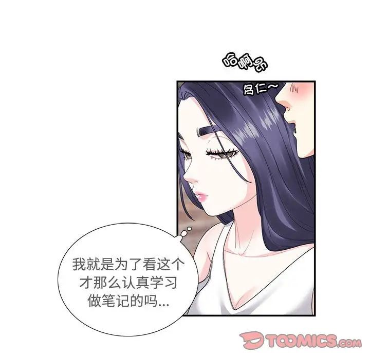 《这难道是命中注定》漫画 第23話