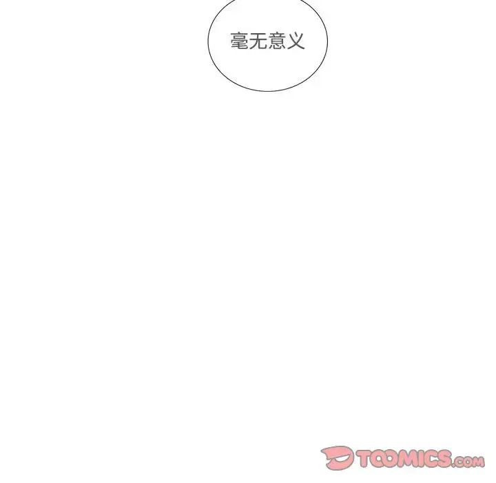 《这难道是命中注定》漫画 第23話