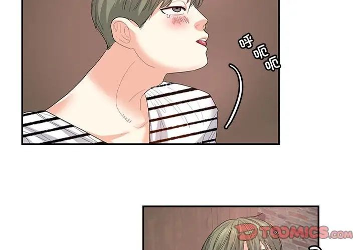《这难道是命中注定》漫画 第24話
