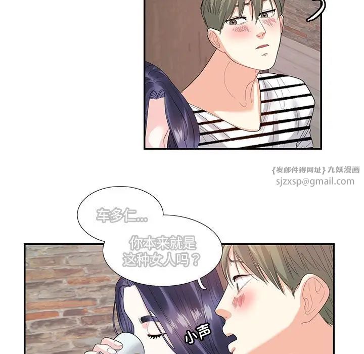 《这难道是命中注定》漫画 第24話