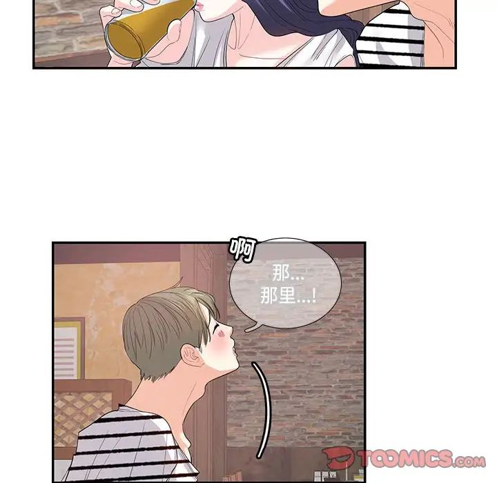 《这难道是命中注定》漫画 第24話