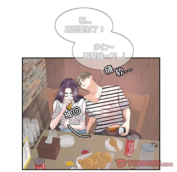 《这难道是命中注定》漫画 第24話