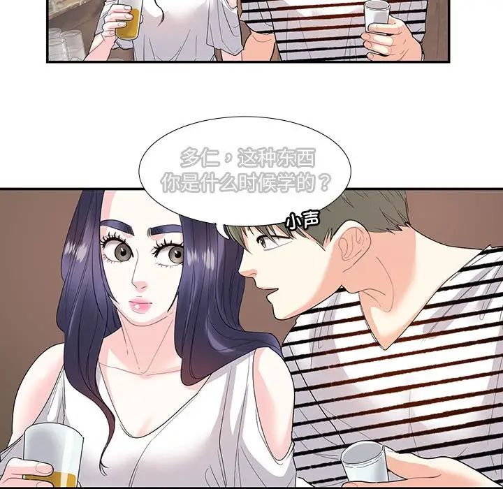 《这难道是命中注定》漫画 第24話