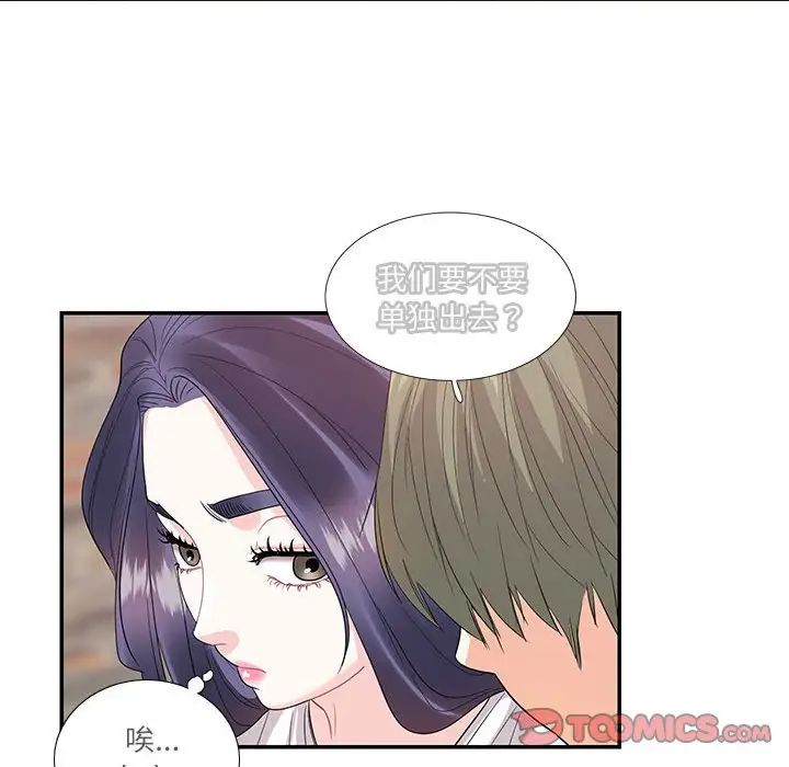 《这难道是命中注定》漫画 第24話