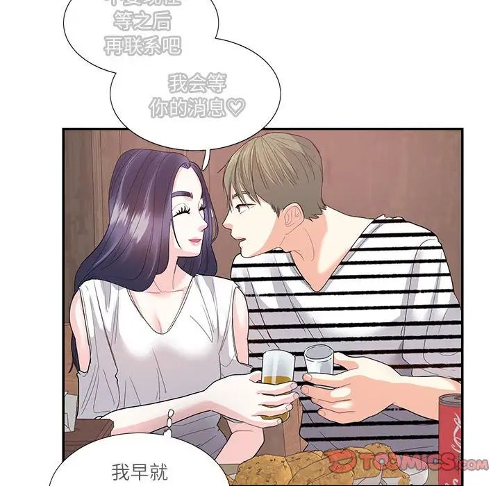 《这难道是命中注定》漫画 第24話