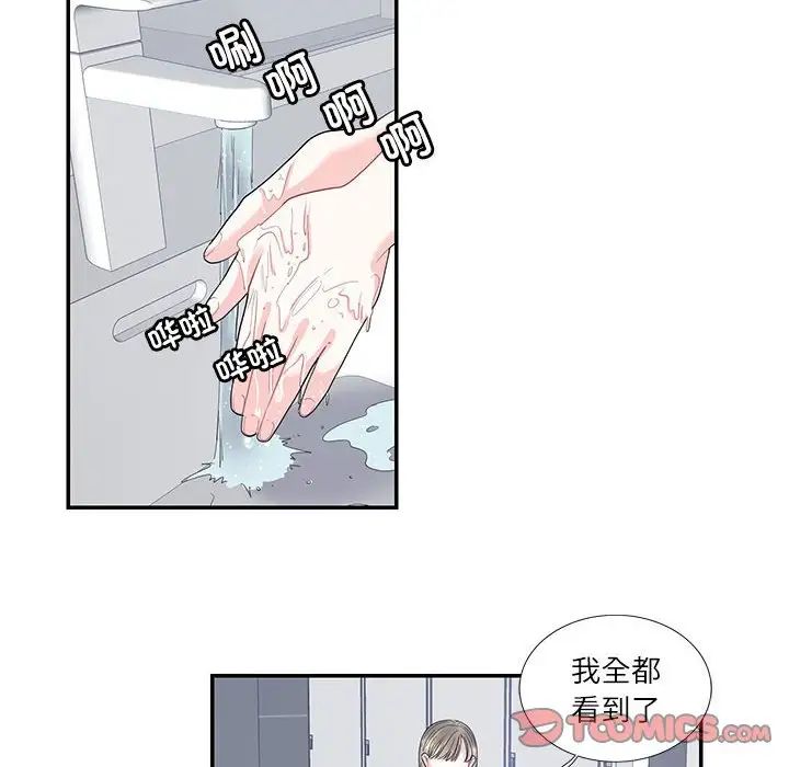 《这难道是命中注定》漫画 第24話