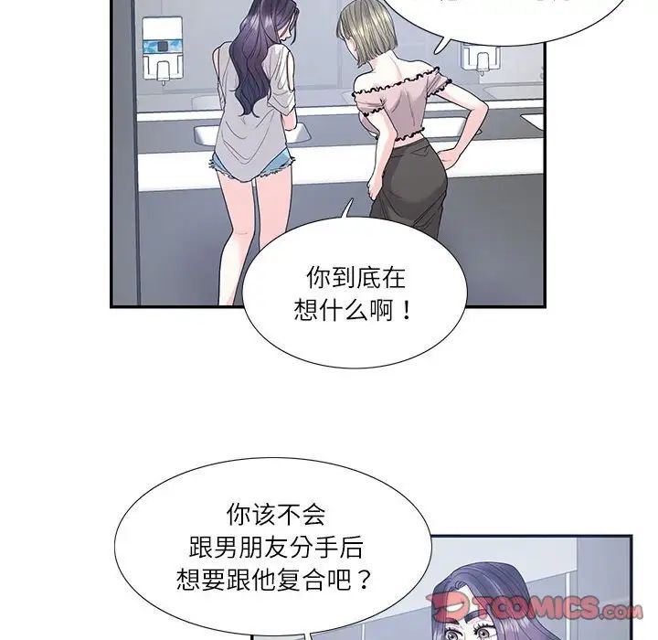 《这难道是命中注定》漫画 第24話
